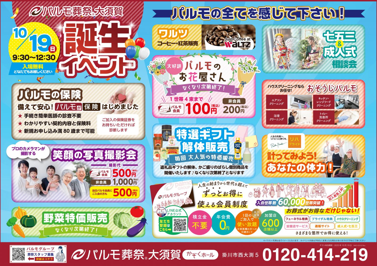 パルモ葬祭　大須賀　誕生イベントのイメージ